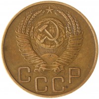 Монета 3 копейки 1953