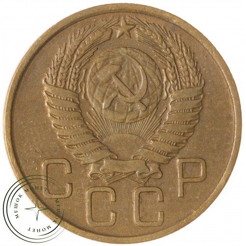 3 копейки 1956 — 937032327	