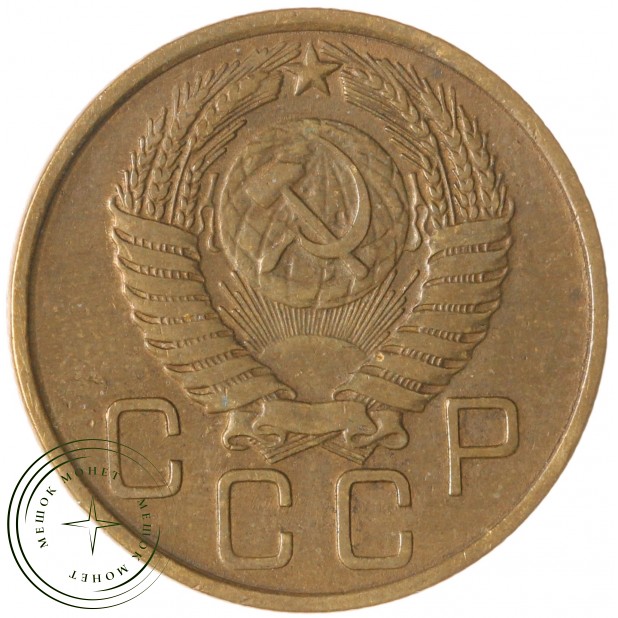3 копейки 1956 — 937032327