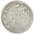 1 рубль 1819 СПБ ПС