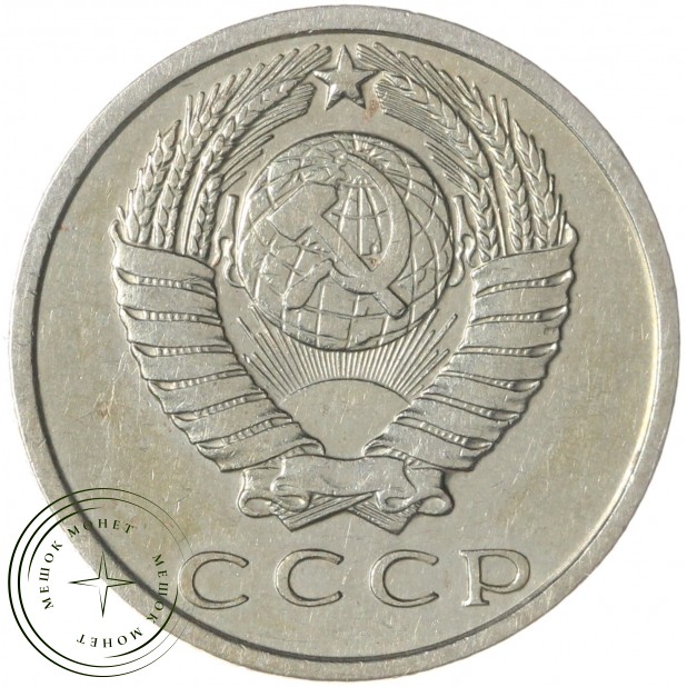 15 копеек 1971 — 937037670