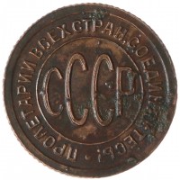 Монета Полкопейки 1925