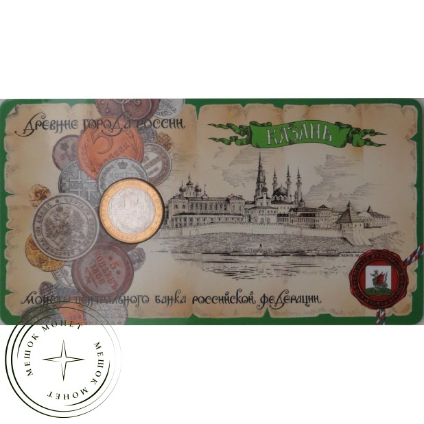10 рублей 2005 Казань в буклете