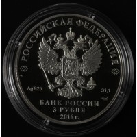 Монета 3 рубля 2016 Ювелирное искусство