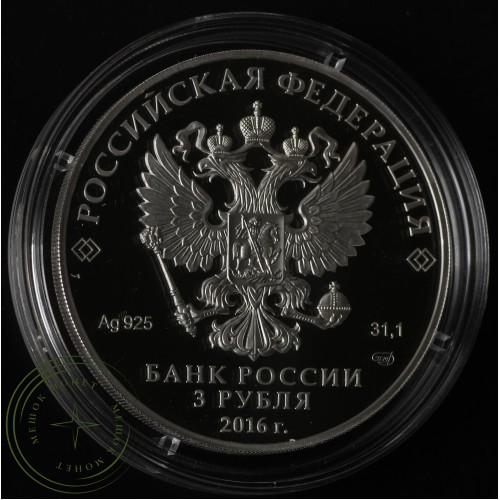 3 рубля 2016 Ювелирное искусство в России, Тройка — 53383484