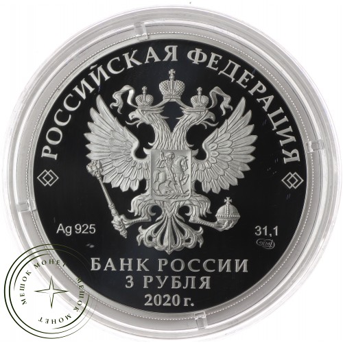 3 рубля 2020 100-летие образования Республики Марий Эл