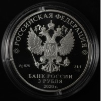 Монета 3 рубля 2020 Марий Эл