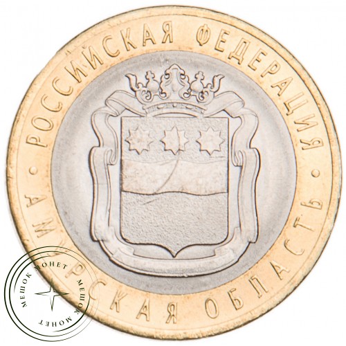 10 рублей 2016 Амурская область UNC — 937029574