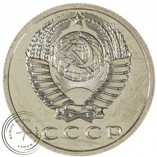 15 копеек 1968 - 46332560