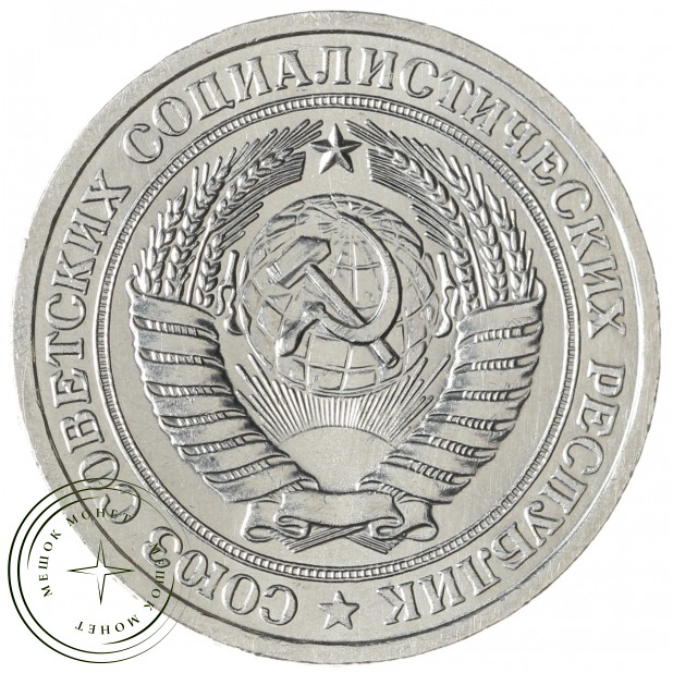 1 рубль 1974 - 93699346