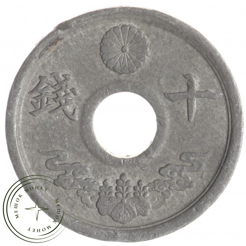 Япония 10 сен 1944 - 937033414 — 30189423-3