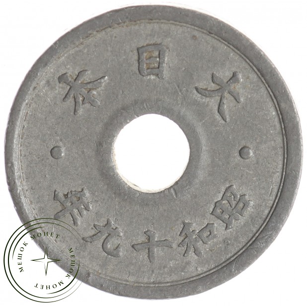 Япония 10 сен 1944 - 937033415