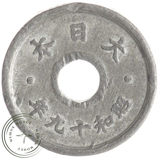 Япония 10 сен 1944 - 937033417