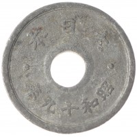 Монета Япония 10 сен 1944