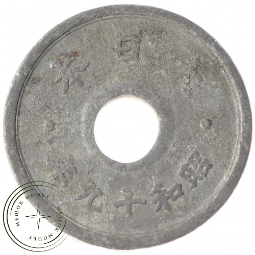 Япония 10 сен 1944 - 937033419