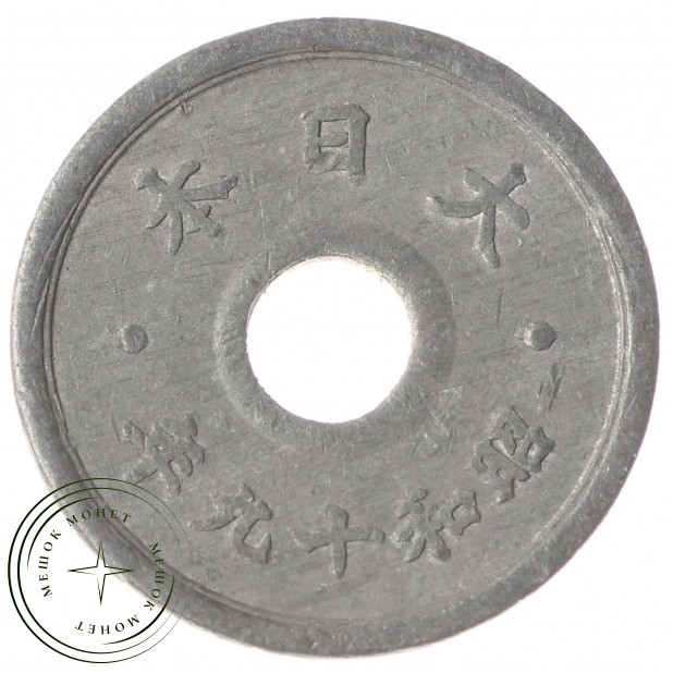 Япония 10 сен 1944 - 937033420