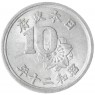 Япония 10 сен 1945 - 30189247