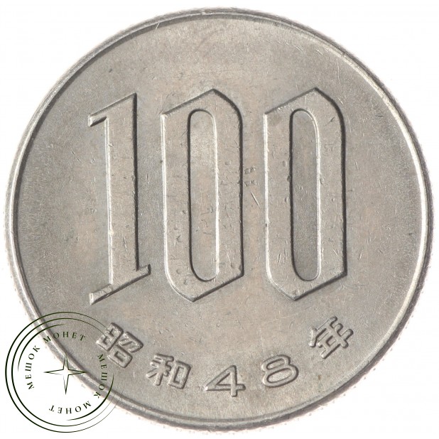 Япония 100 йен 1973