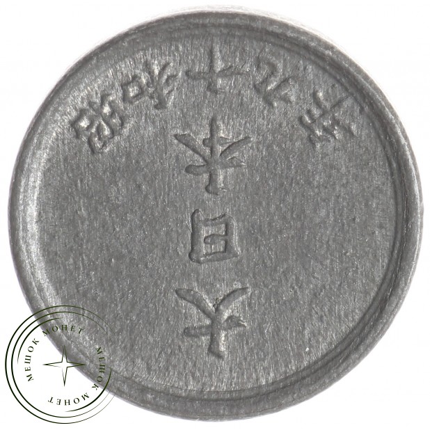 Япония 1 сен 1944 - 30189294