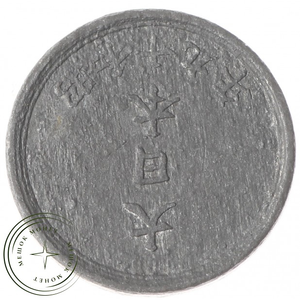 Япония 1 сен 1944 - 937033425