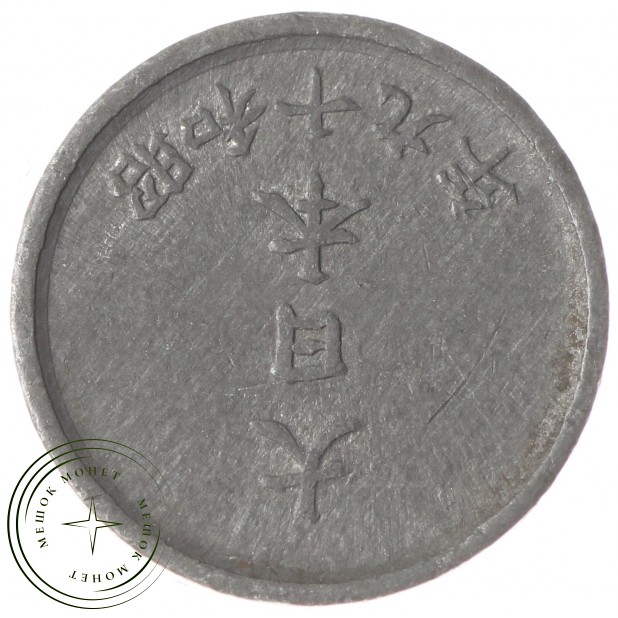 Япония 1 сен 1944 - 937033426