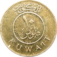 Монета Кувейт 10 филс 2008