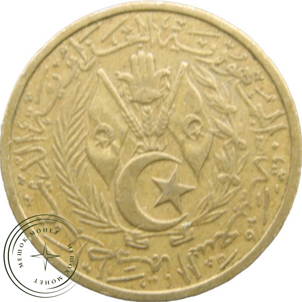 Алжир 20 сантим 1964