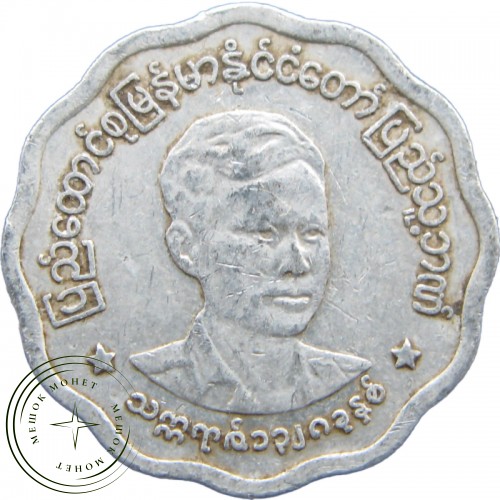 Мьянма 5 пья 1966