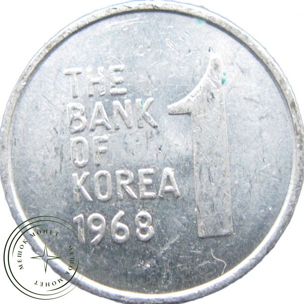 Южная Корея 1 вон 1968