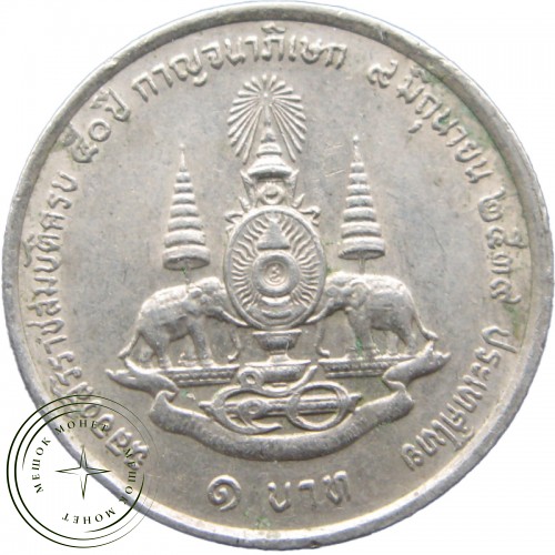 Таиланд 1 бат 1996 — 35435446