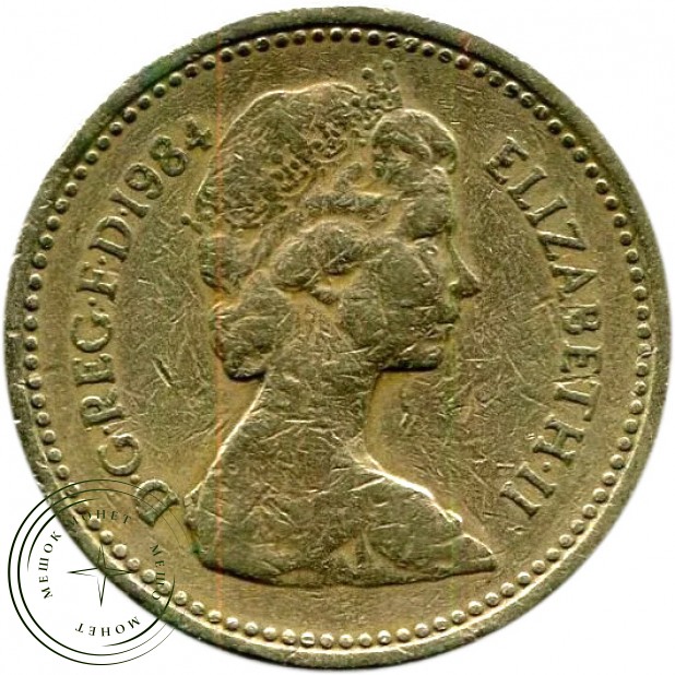 Великобритания 1 фунт 1984