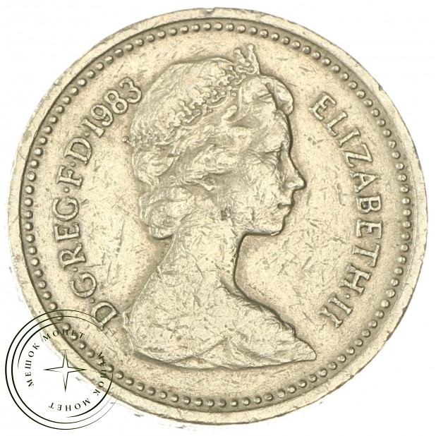 Великобритания 1 фунт 1983