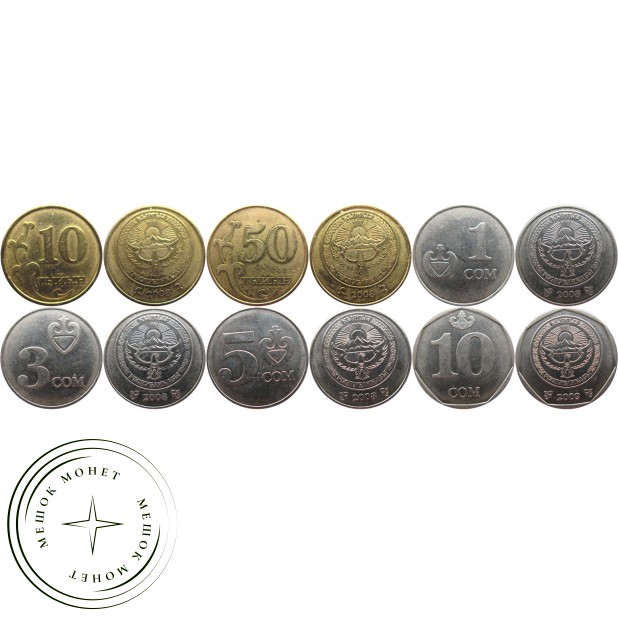 Набор монет Киргизии (6 монет)