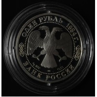 Монета 1 рубль 1994 Среднеазиатская кобра