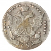 Копия 20 копеек 1790 Екатерина II