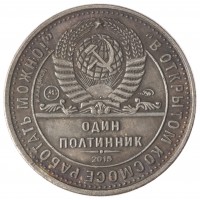 Копия Один полтинник Леонов