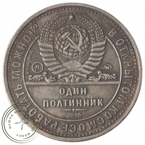 Копия Один полтинник Леонов — 55771211