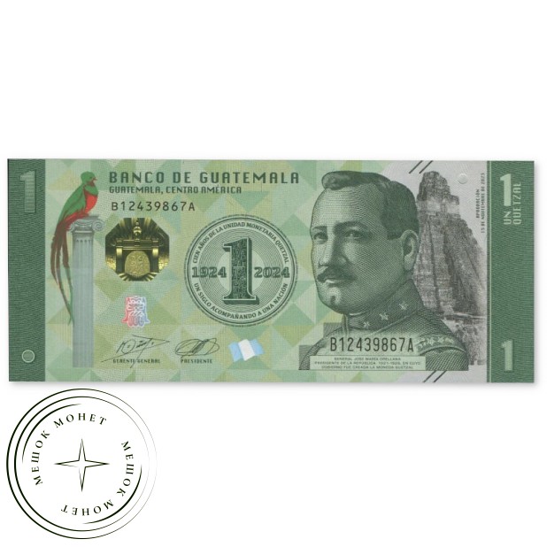 Гватемала 1 кетцаль 2024 — 937045919