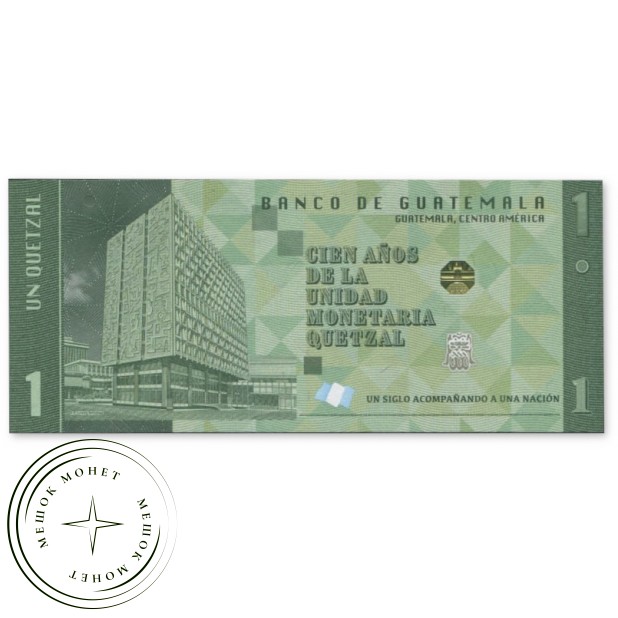 Гватемала 1 кетцаль 2024 — 937045919