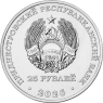 Приднестровье 25 рублей 2026 35 лет Агропромбанку — 937046536