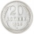 20 копеек 1924