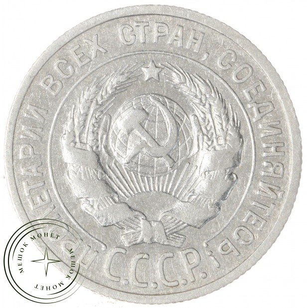 20 копеек 1924 - 937040086