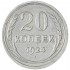 20 копеек 1924