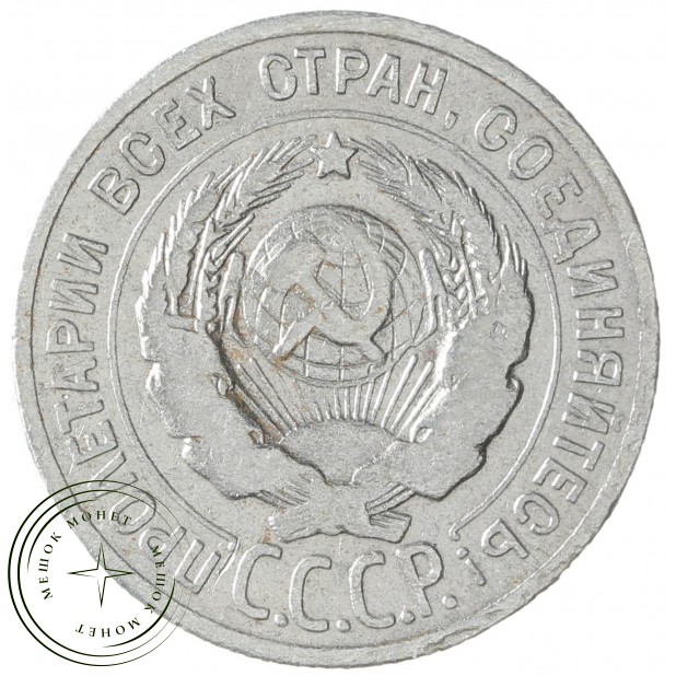 20 копеек 1924 - 937040086