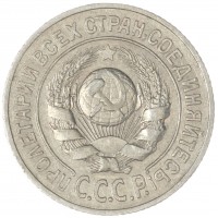 15 копеек 1924
