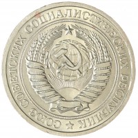 Монета 1 рубль 1976