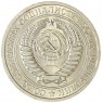 1 рубль 1976 — 937044153