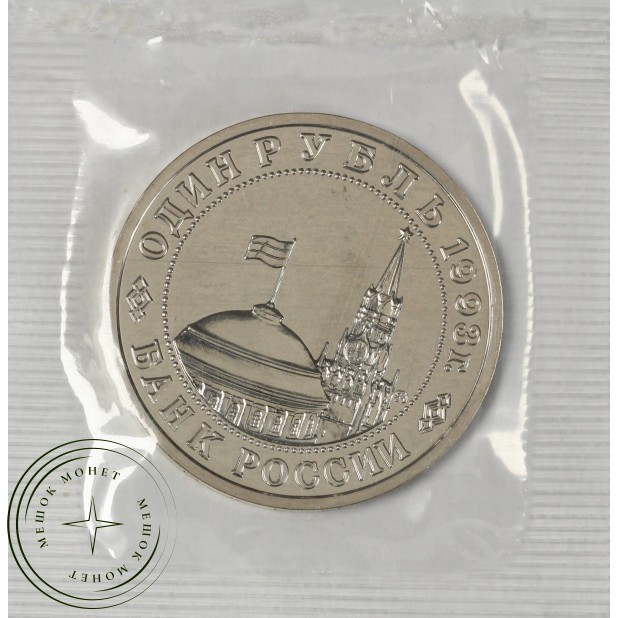 1 рубль 1993 Маяковский UNC (в запайке)