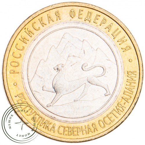 10 рублей 2013 Республика Северная Осетия-Алания UNC — 39492616