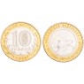 10 рублей 2013 Республика Северная Осетия-Алания UNC